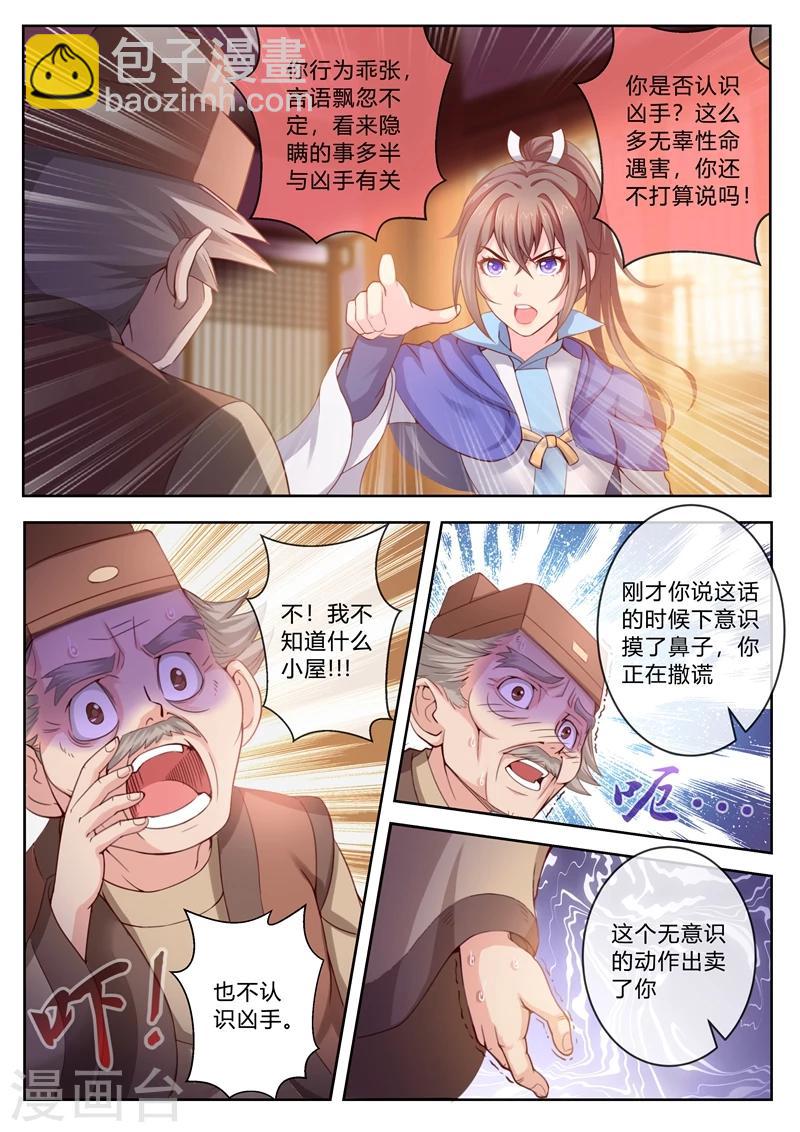 第4话 露出马脚-第4话