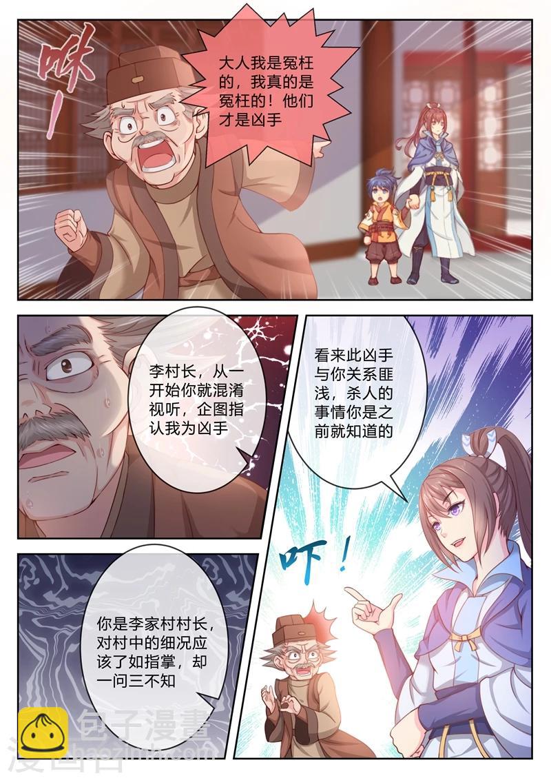 第4话 露出马脚-第4话
