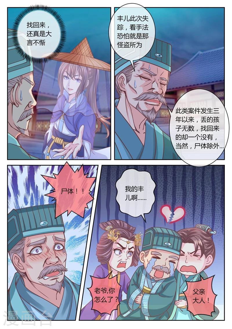 第32话 柳府查案3-第32话