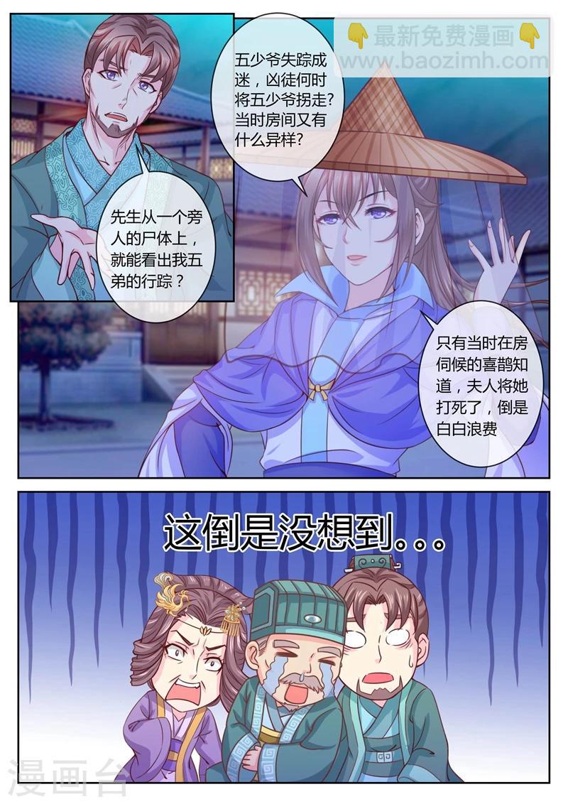 第32话 柳府查案3-第32话