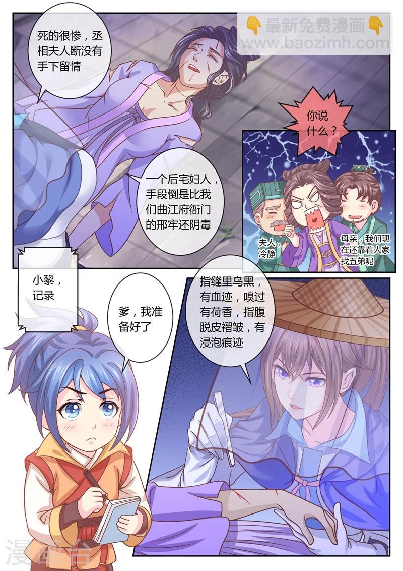 第32话 柳府查案3-第32话