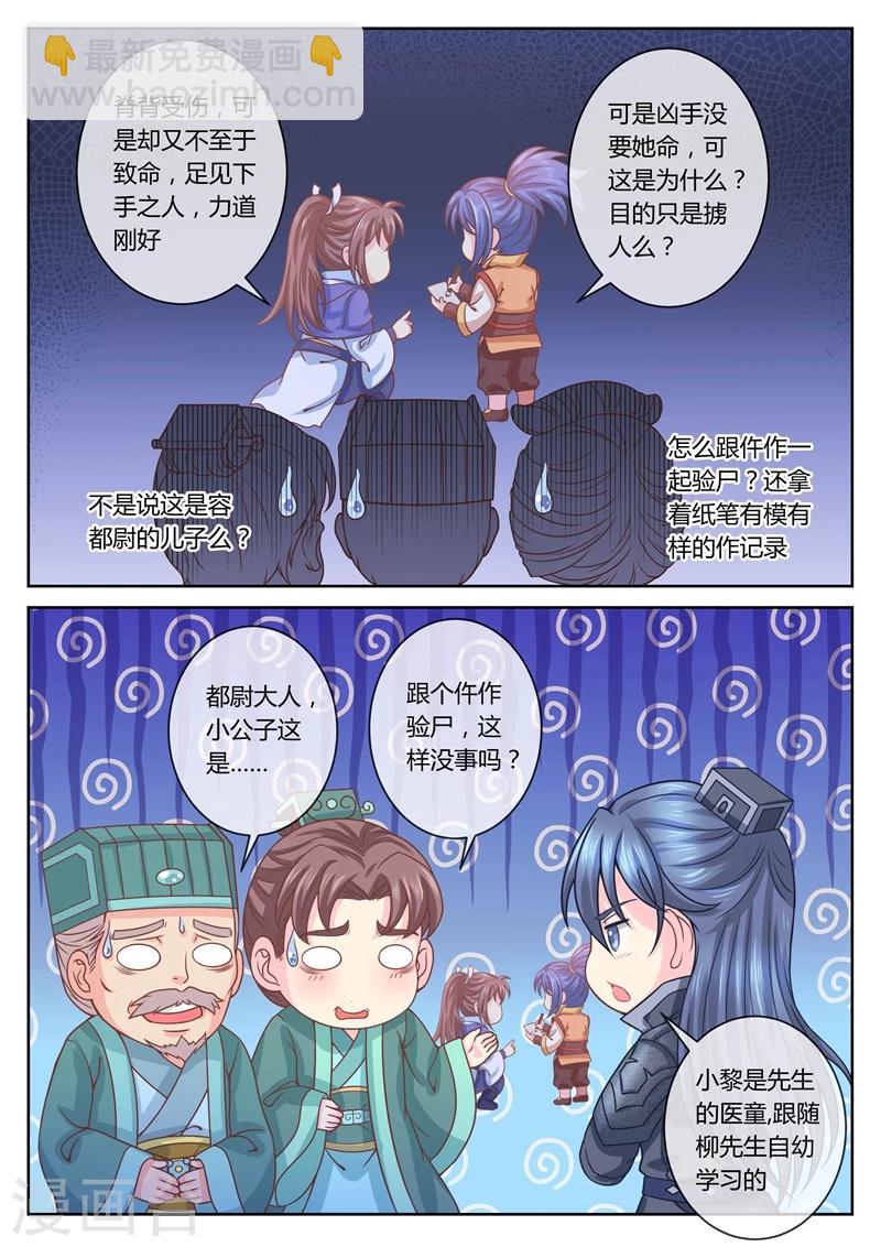 第32话 柳府查案3-第32话