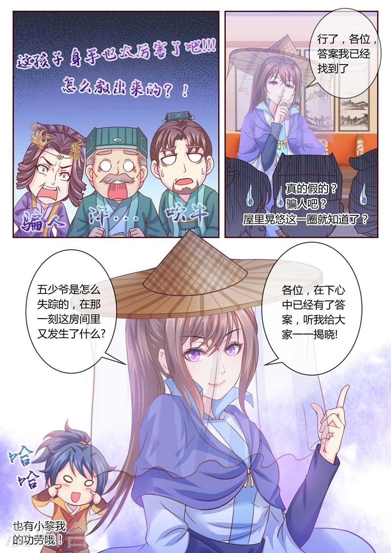 第34话 还原真相1-第34话