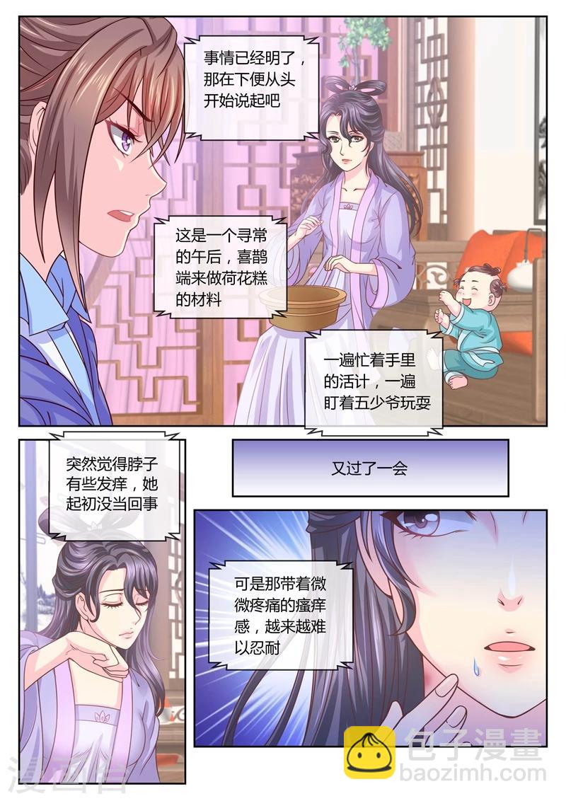 第34话 还原真相1-第34话