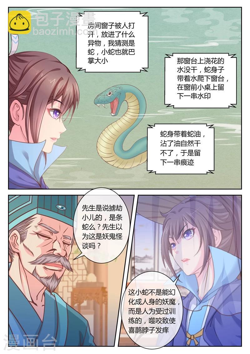 第34话 还原真相1-第34话
