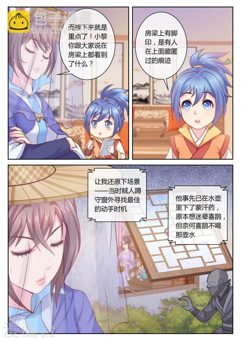 第34话 还原真相1-第34话