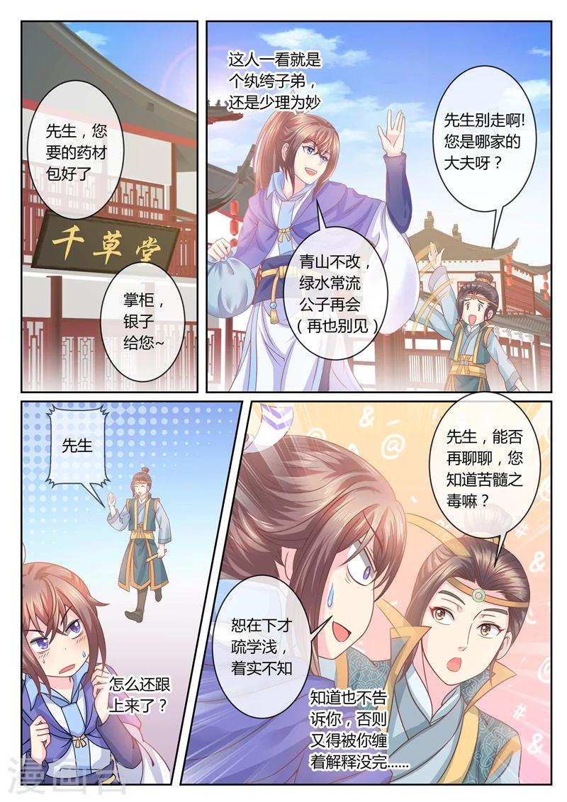 第38话 纨绔子弟-第38话