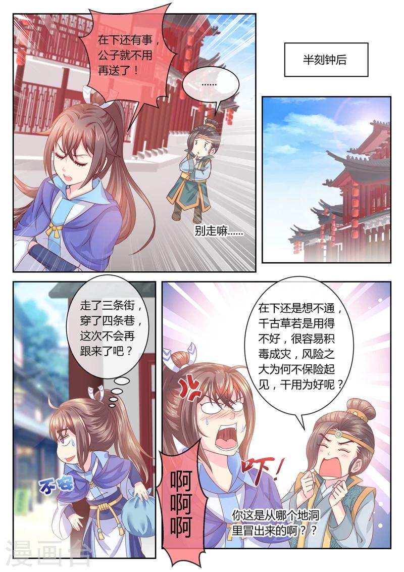 第38话 纨绔子弟-第38话