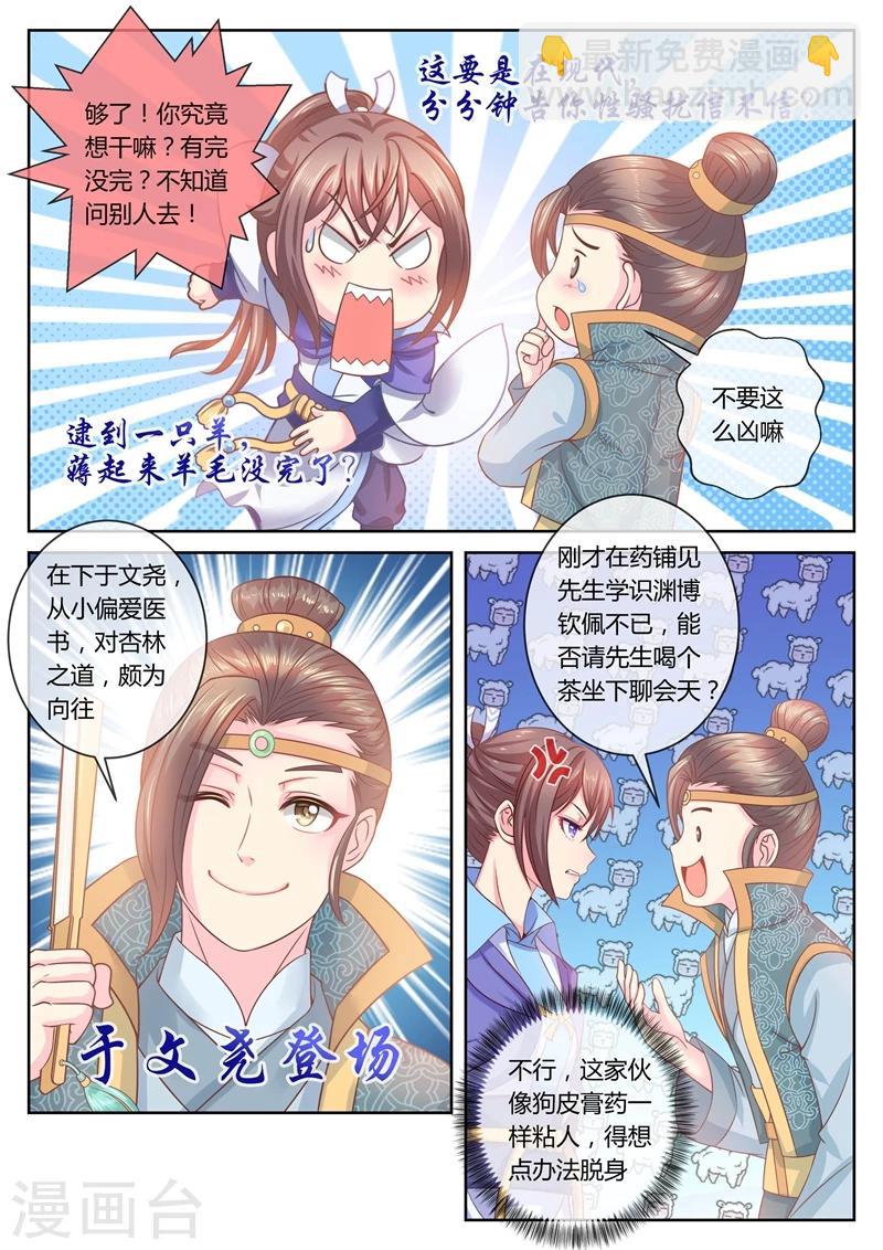 第38话 纨绔子弟-第38话