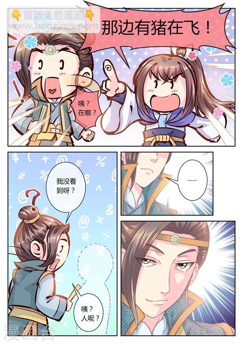 第38话 纨绔子弟-第38话