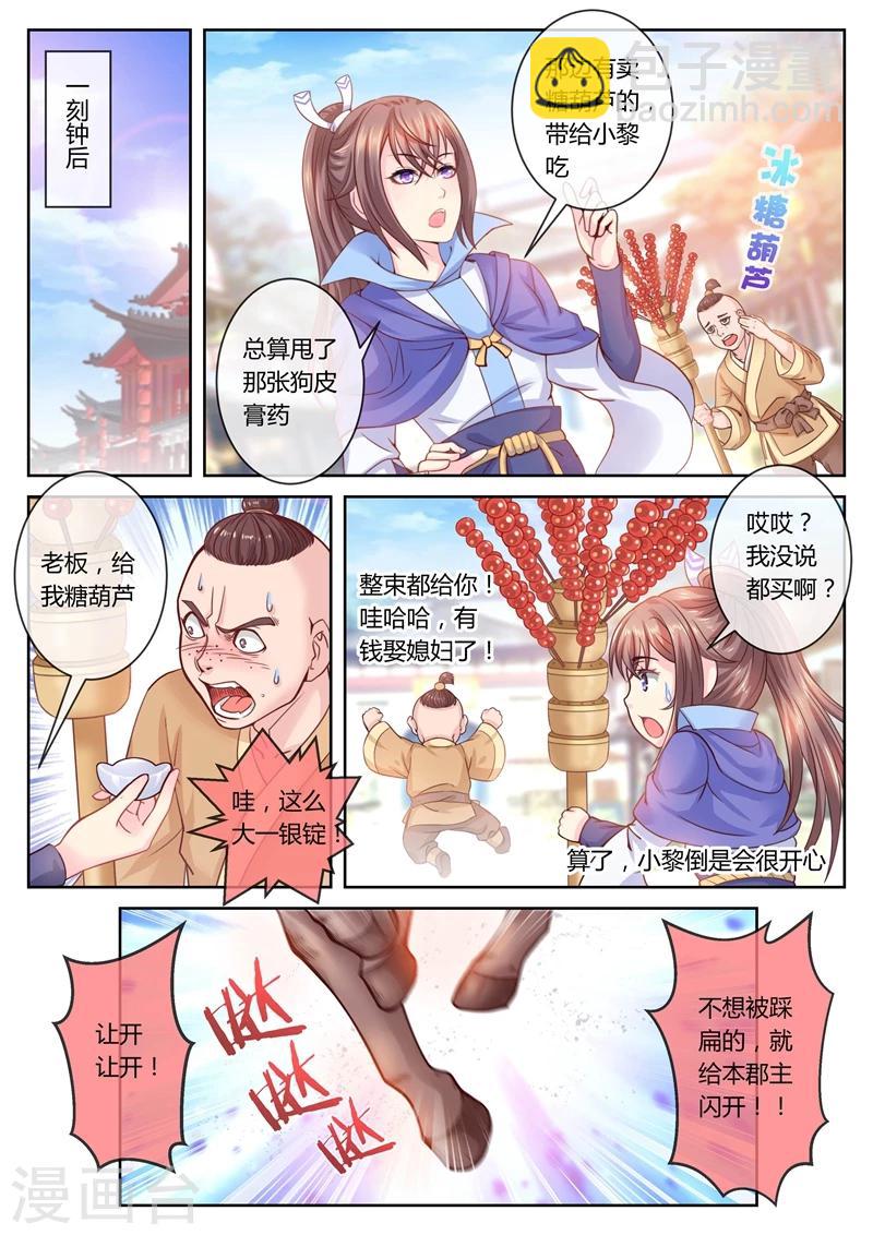 第38话 纨绔子弟-第38话
