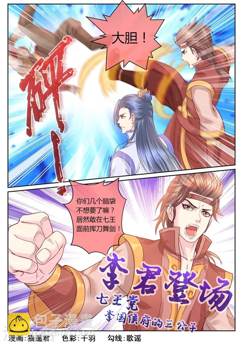 第42话 巧斗郡主1-第42话