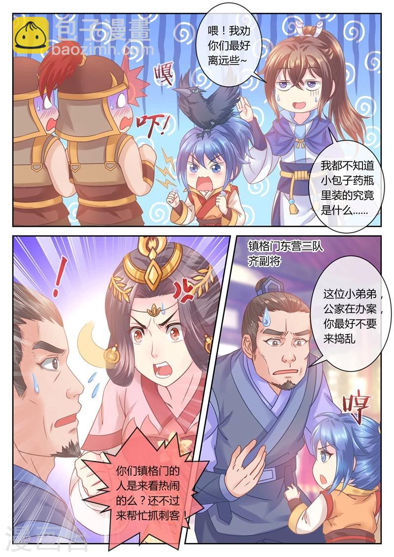 第44话 萌娃发威-第44话