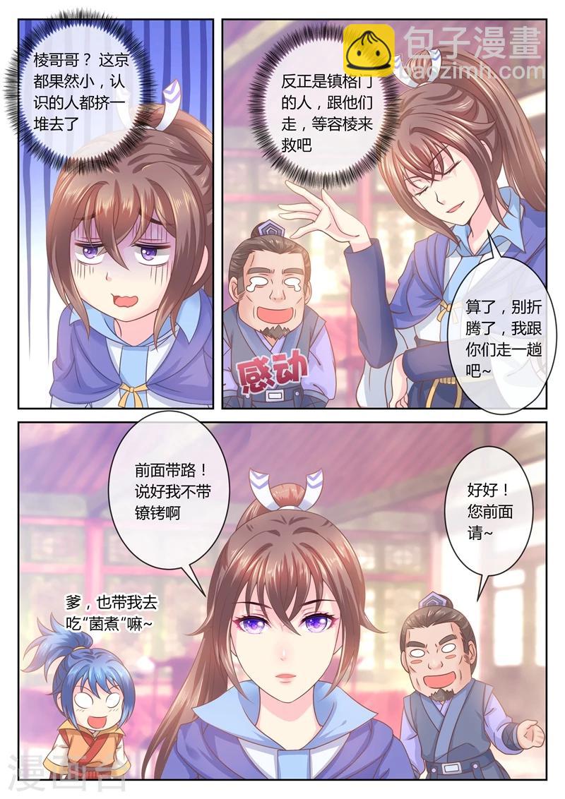 第44话 萌娃发威-第44话