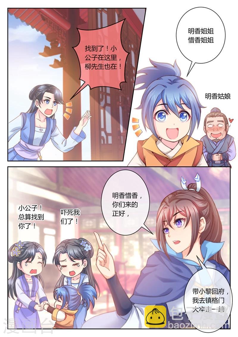 第44话 萌娃发威-第44话