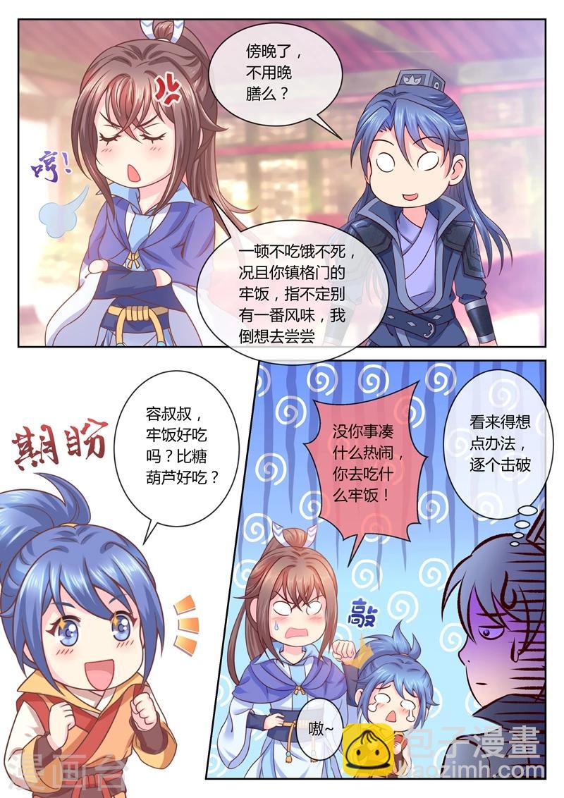 第46话 容棱解围2-第46话