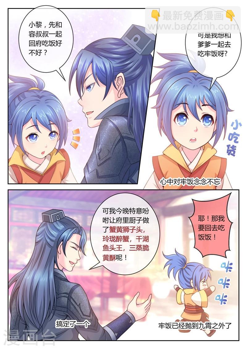 第46话 容棱解围2-第46话