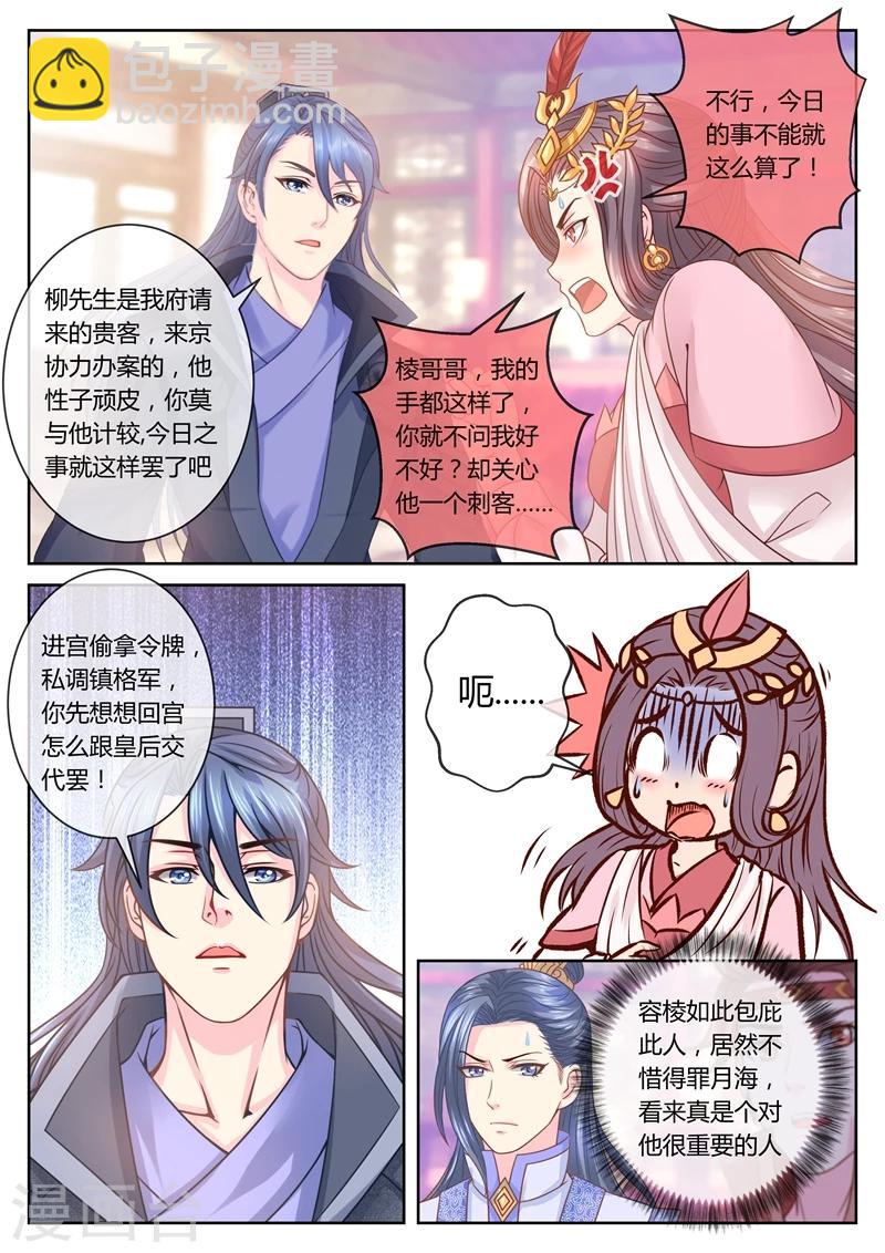 第46话 容棱解围2-第46话