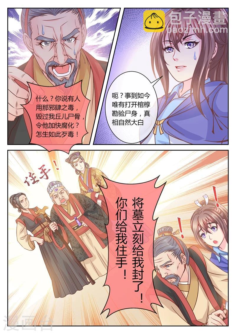 第48话 开棺取证-第48话