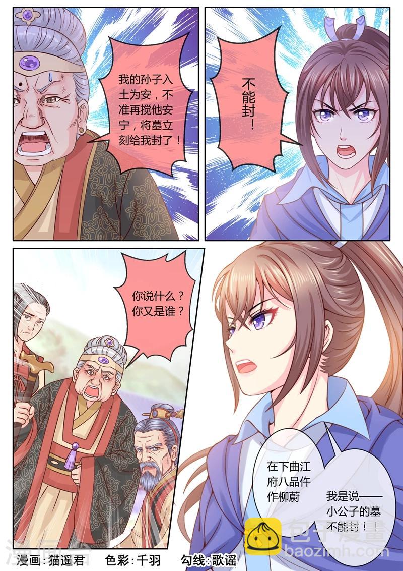第48话 开棺取证-第48话