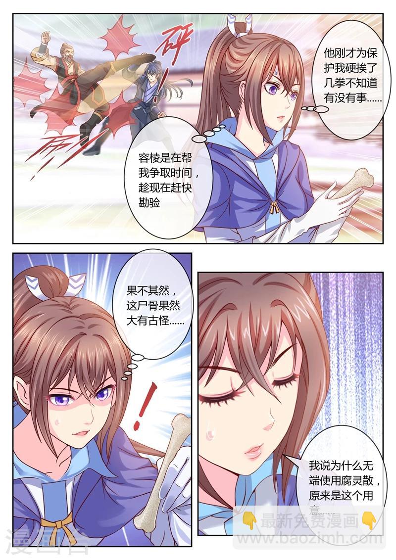 第50话 骨头里的秘密-第50话