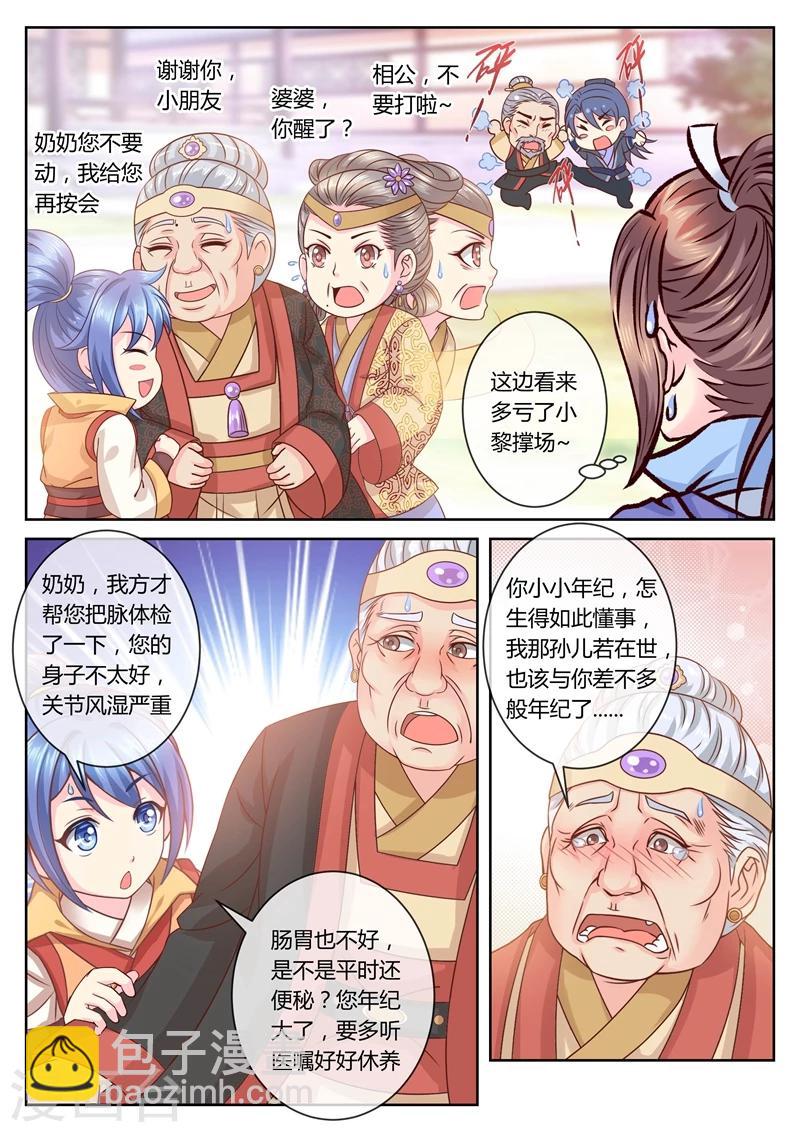 第50话 骨头里的秘密-第50话