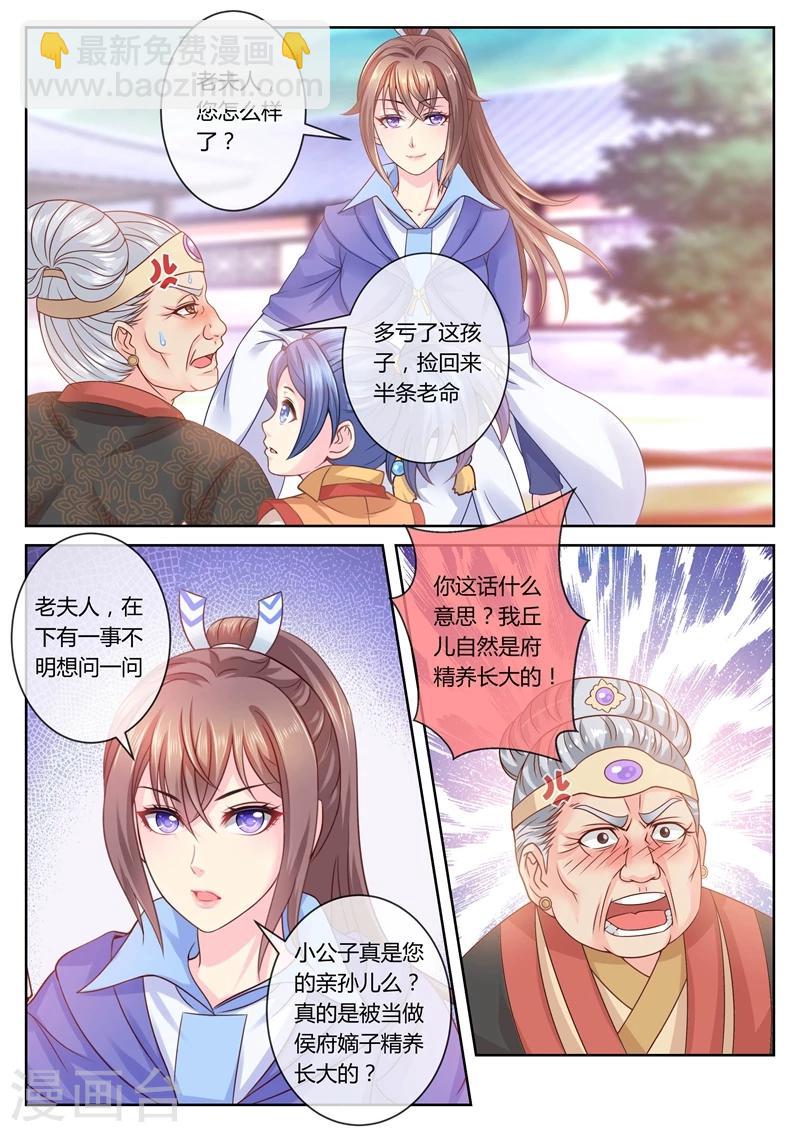 第50话 骨头里的秘密-第50话