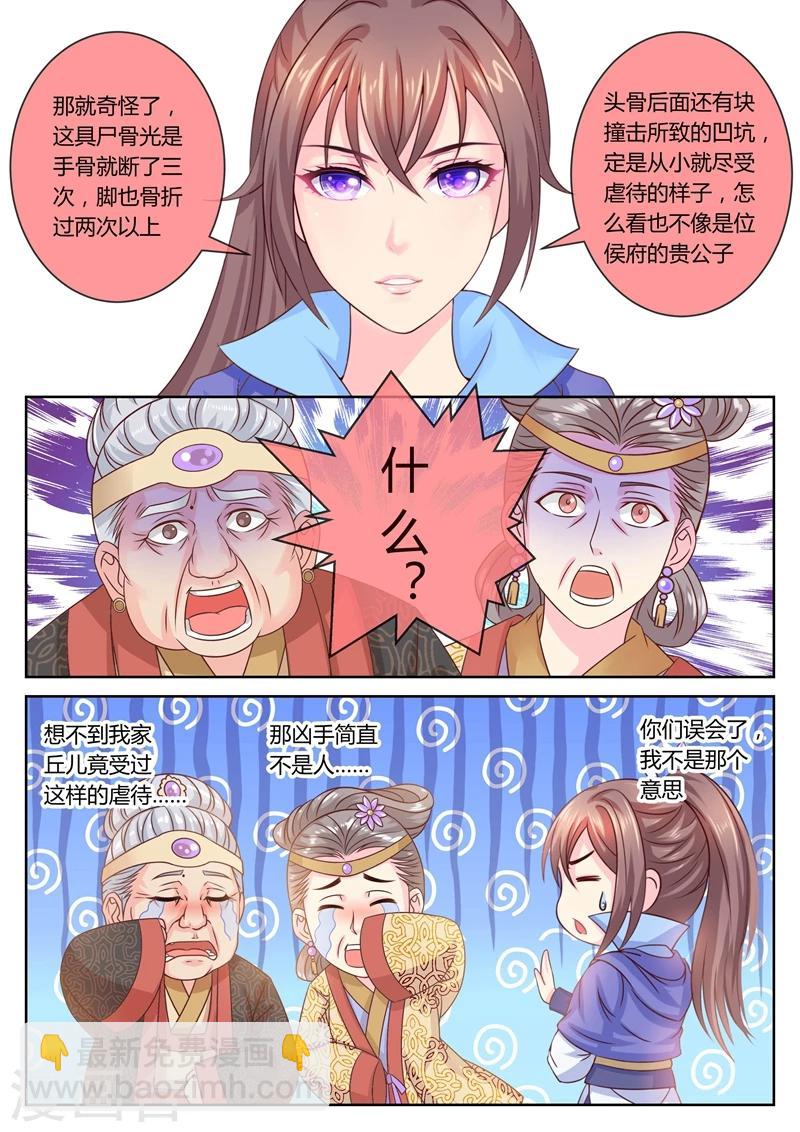 第50话 骨头里的秘密-第50话