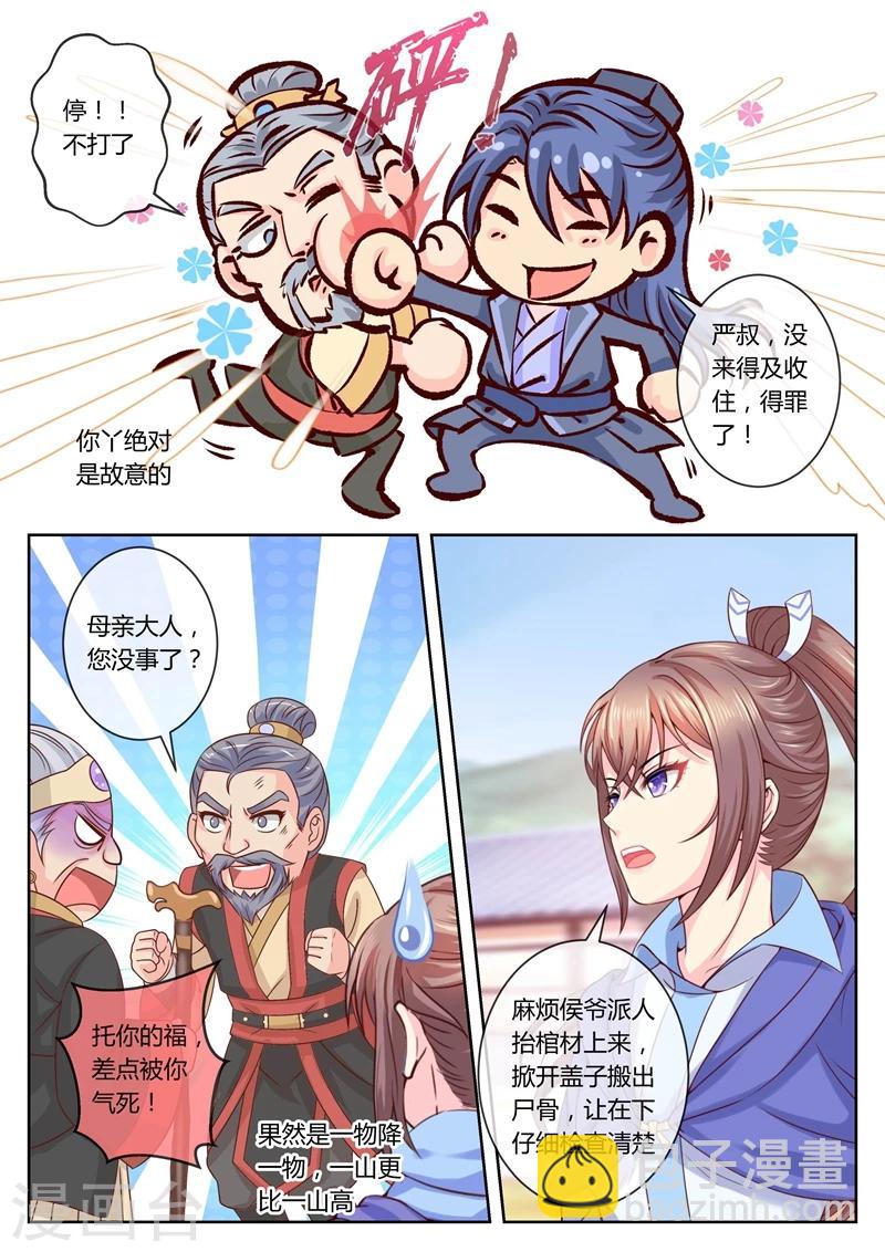 第50话 骨头里的秘密-第50话
