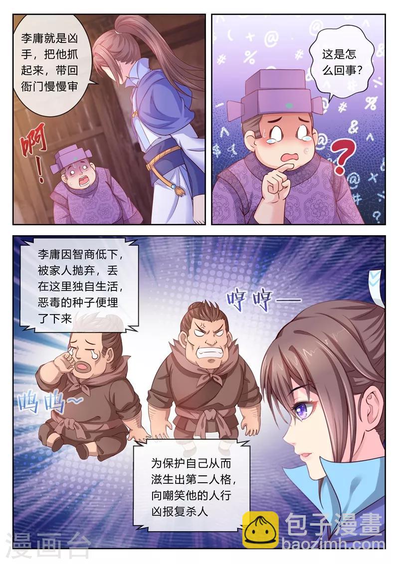 第6话 缉拿真凶-第6话