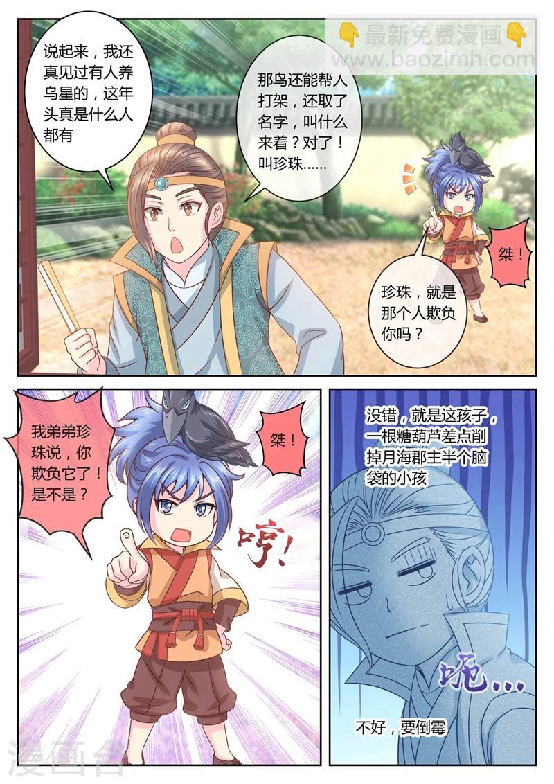第52话 复仇！小黎VS土豪少爷-第52话