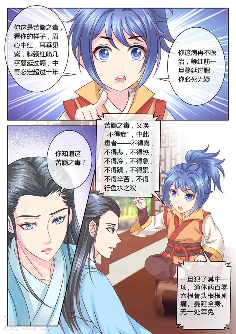 第54话 他是我的孩子-第54话