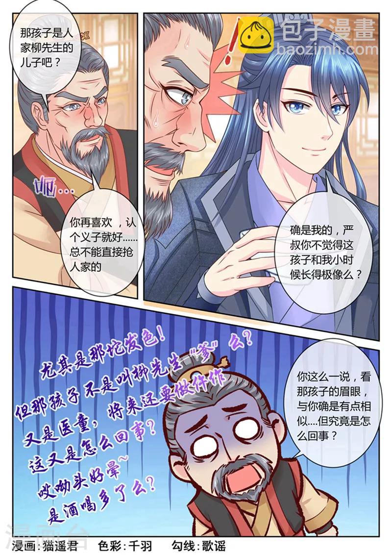 第54话 他是我的孩子-第54话