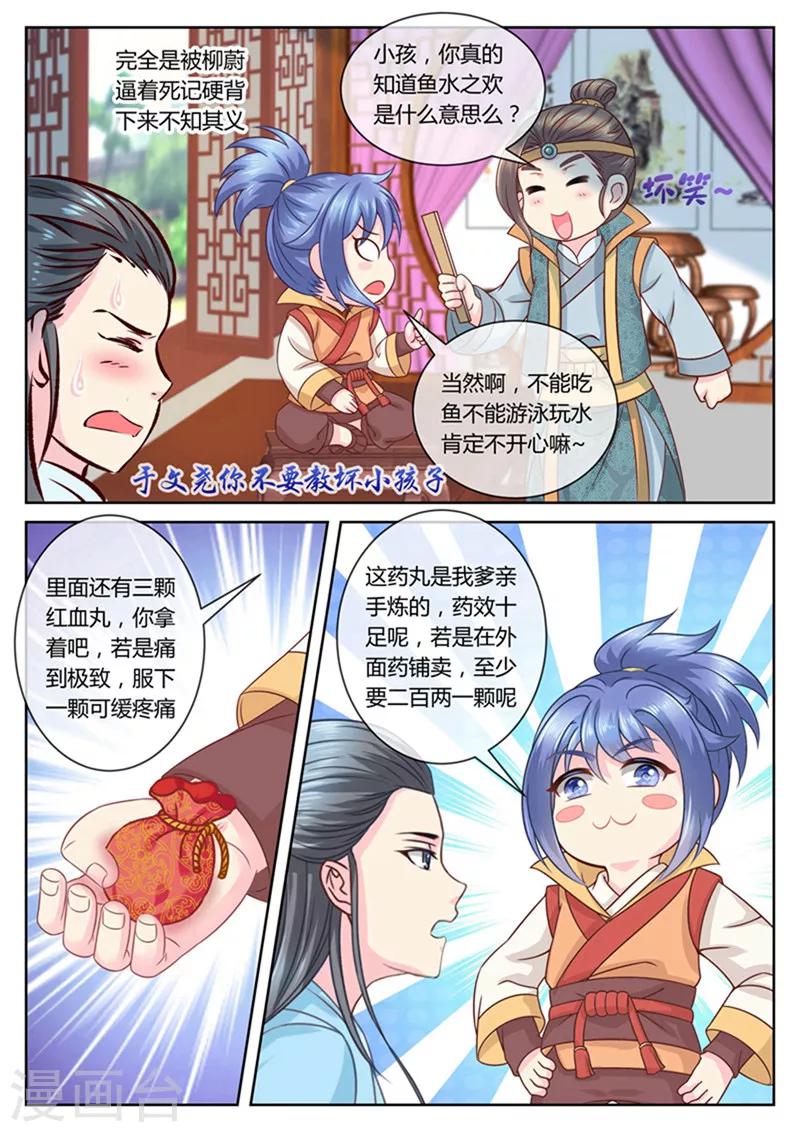 第54话 他是我的孩子-第54话