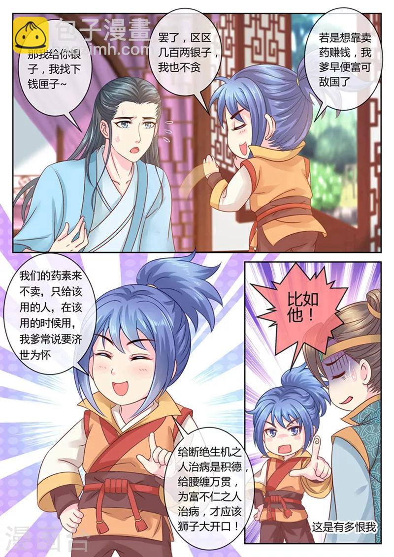 第54话 他是我的孩子-第54话