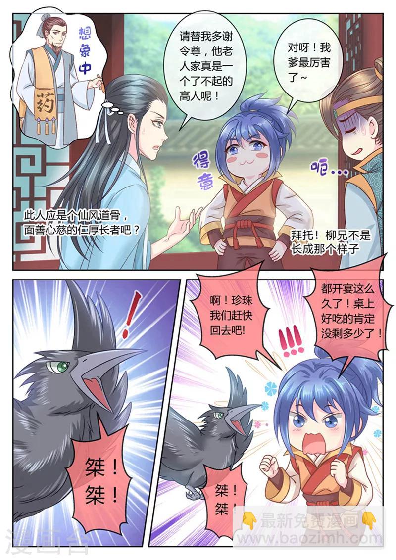 第54话 他是我的孩子-第54话