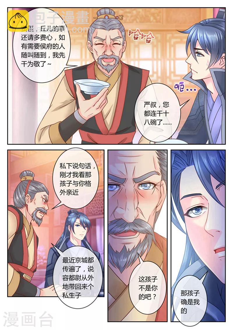 第54话 他是我的孩子-第54话