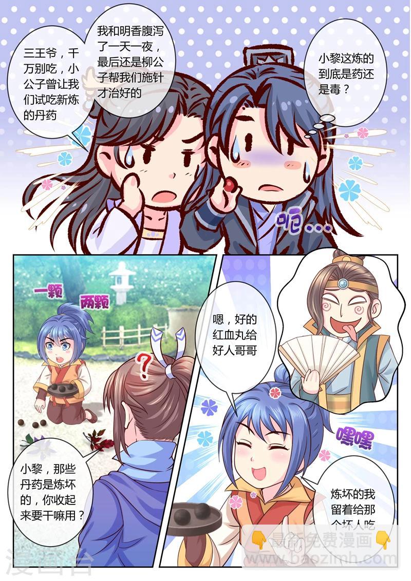 第56话 小黎出事了-第56话