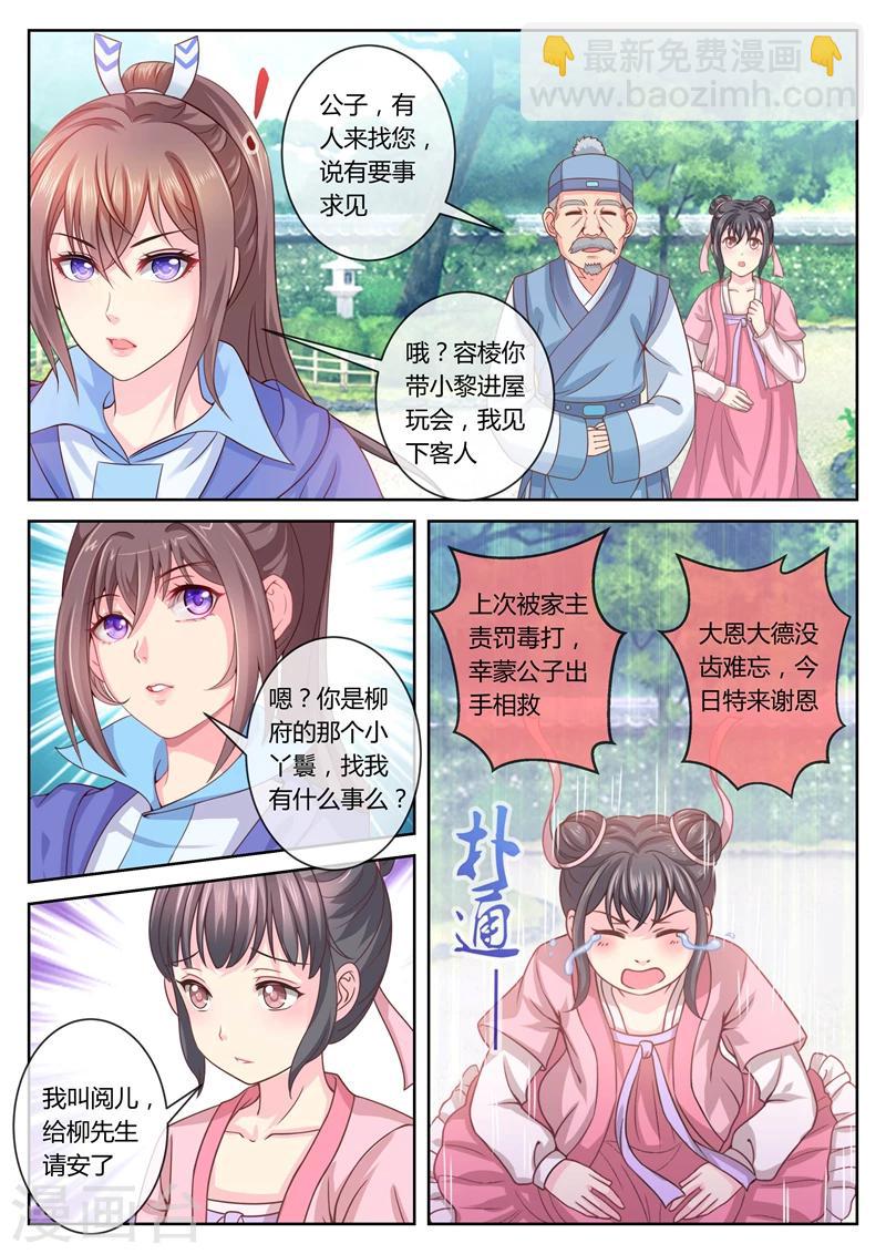 第56话 小黎出事了-第56话