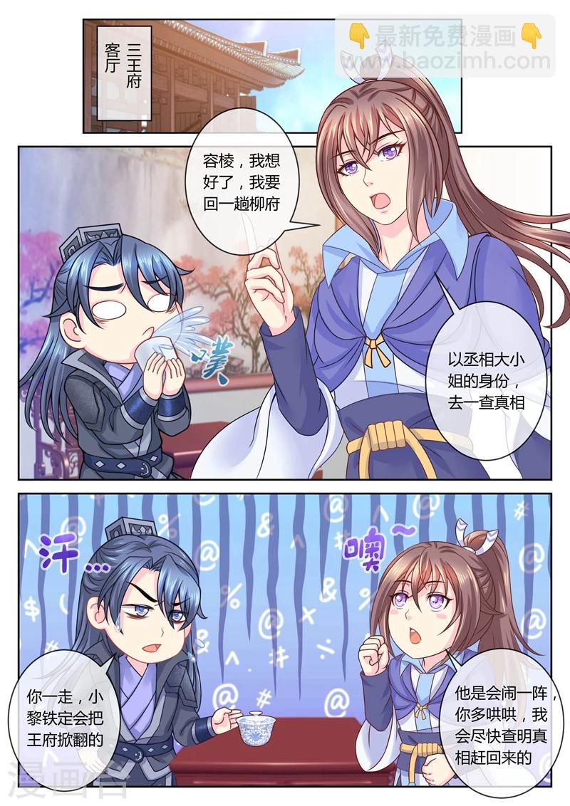 第58话 另一个柳蔚-第58话