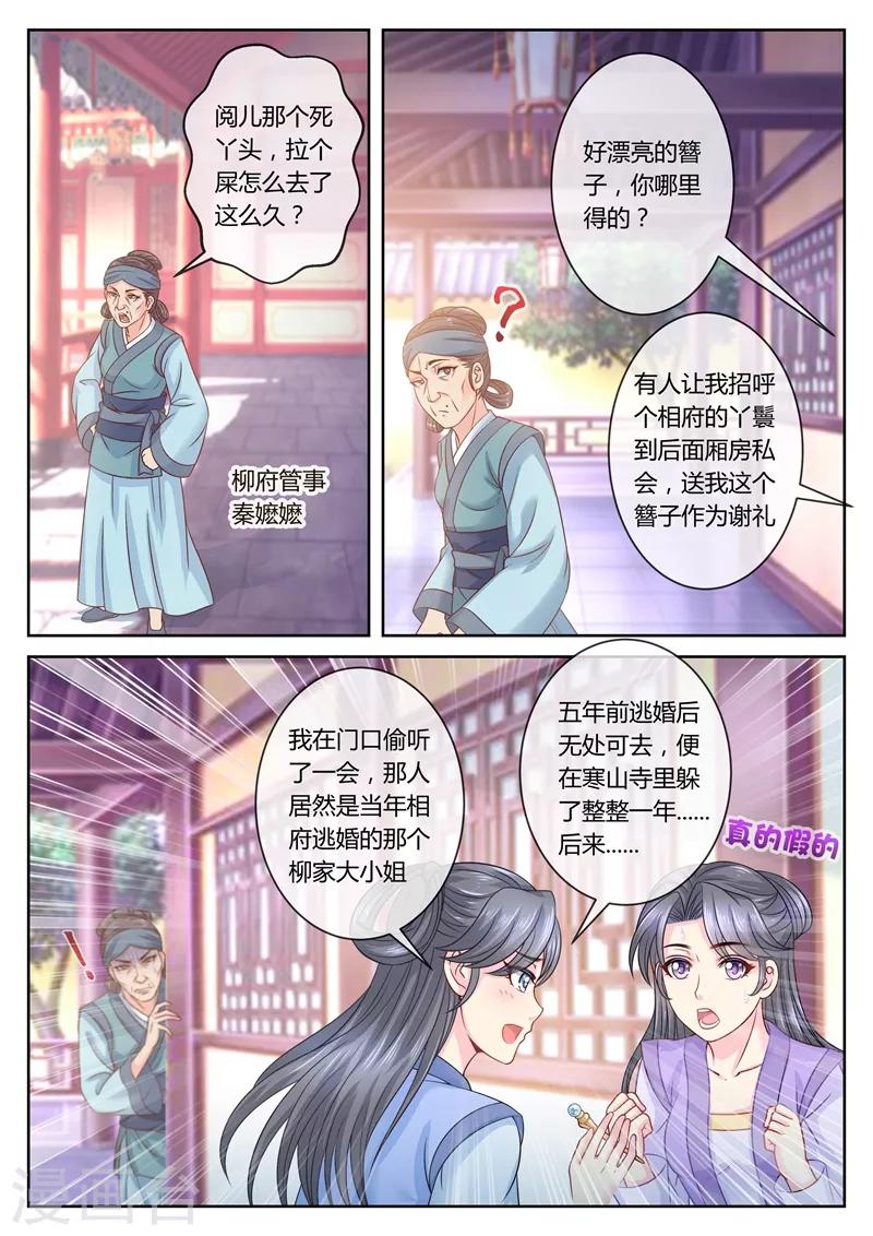 第60话 女装回相府-第60话