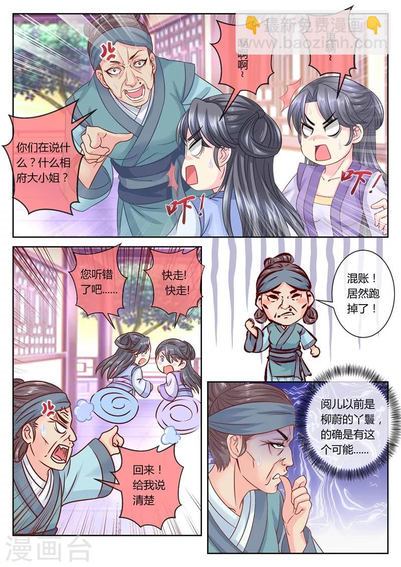 第60话 女装回相府-第60话
