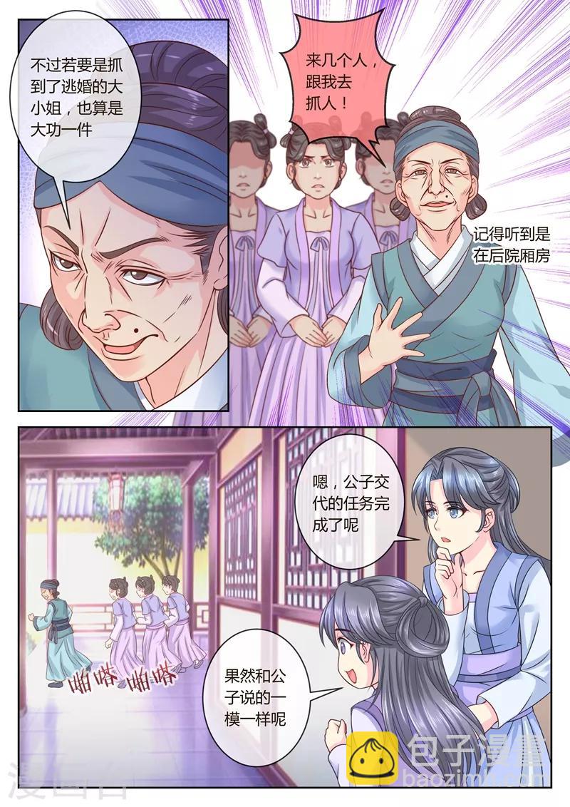第60话 女装回相府-第60话