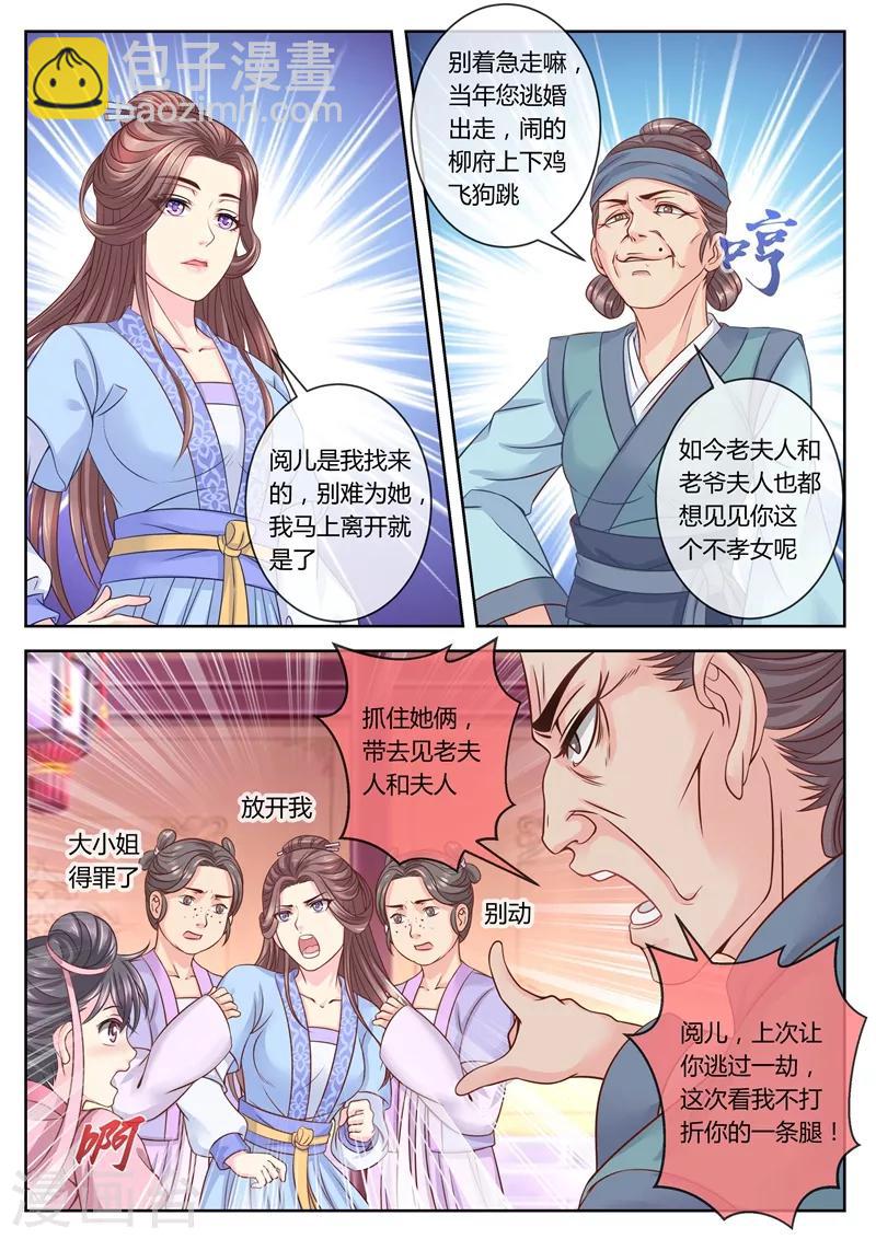 第60话 女装回相府-第60话