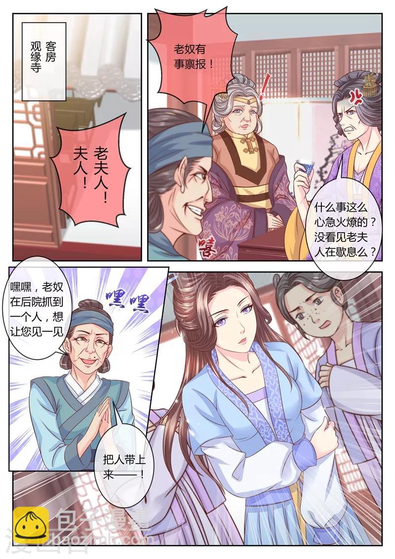 第60话 女装回相府-第60话