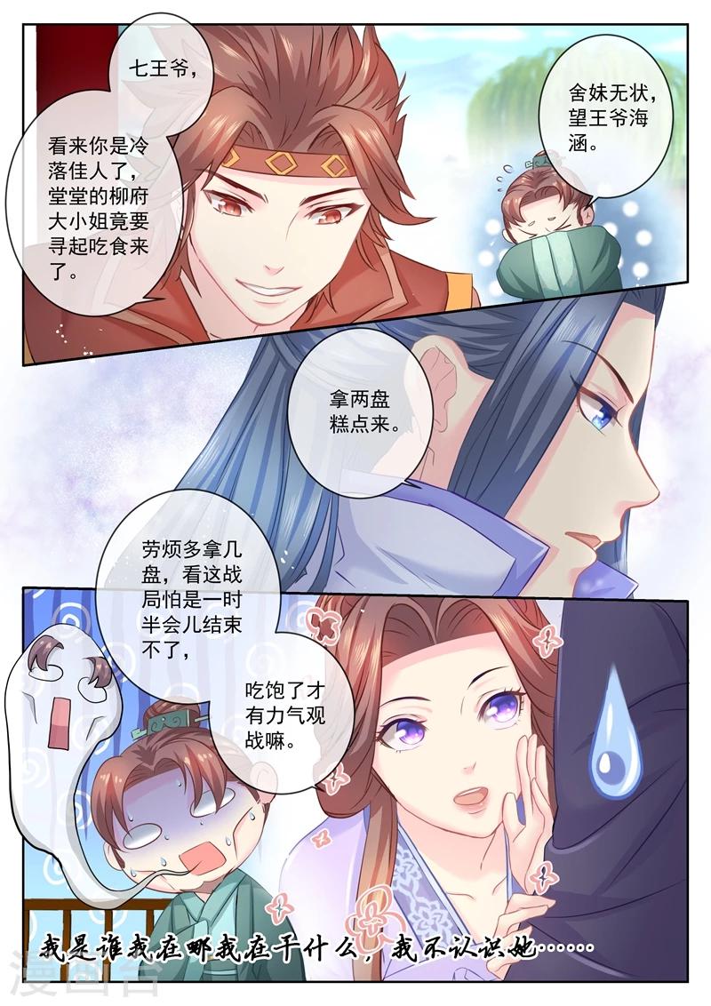 第67话 你敢脱，我便敢看！-第68话