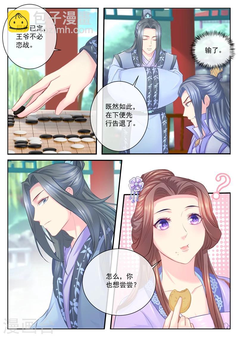 第67话 你敢脱，我便敢看！-第68话