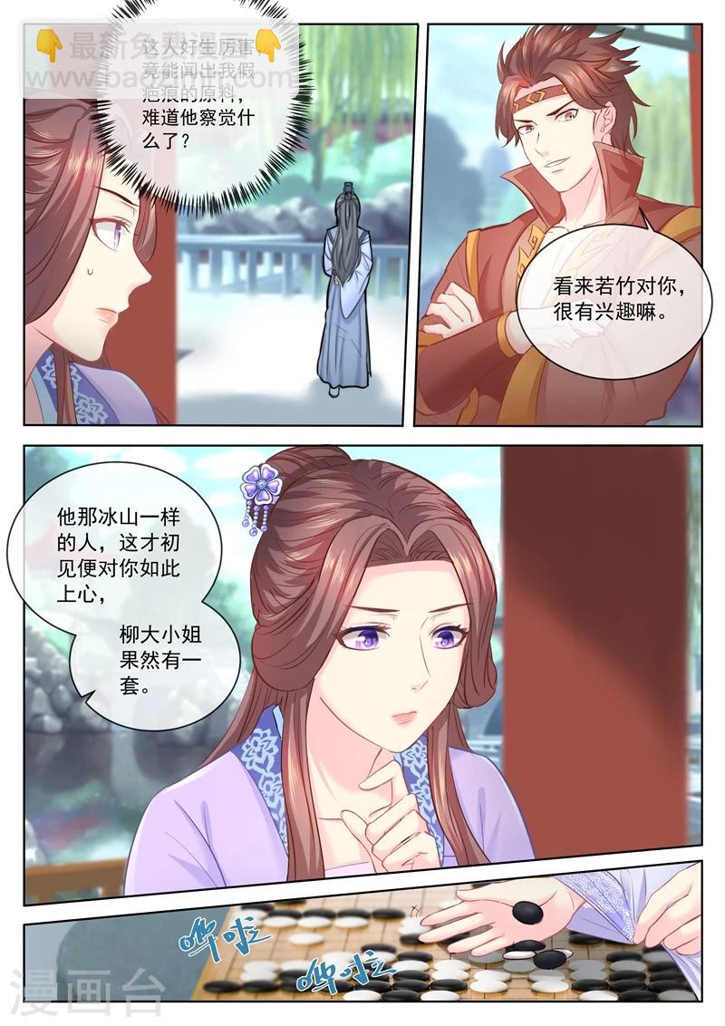 第67话 你敢脱，我便敢看！-第68话