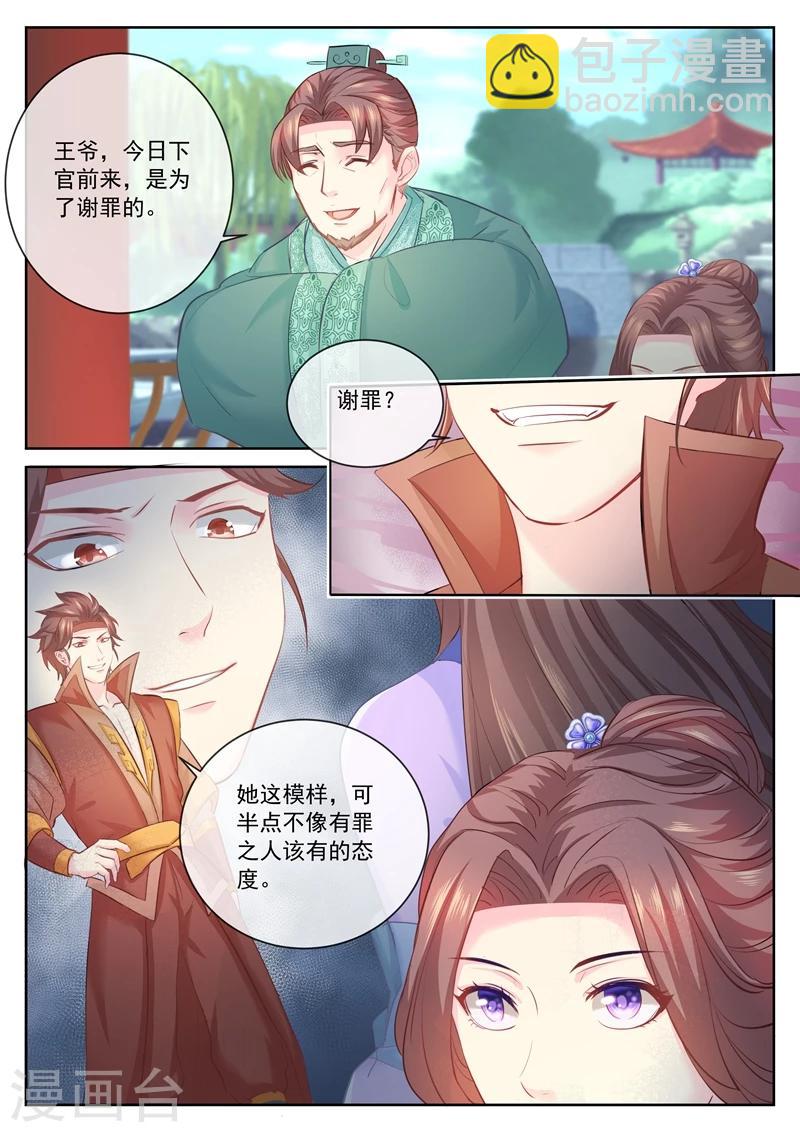 第67话 你敢脱，我便敢看！-第68话
