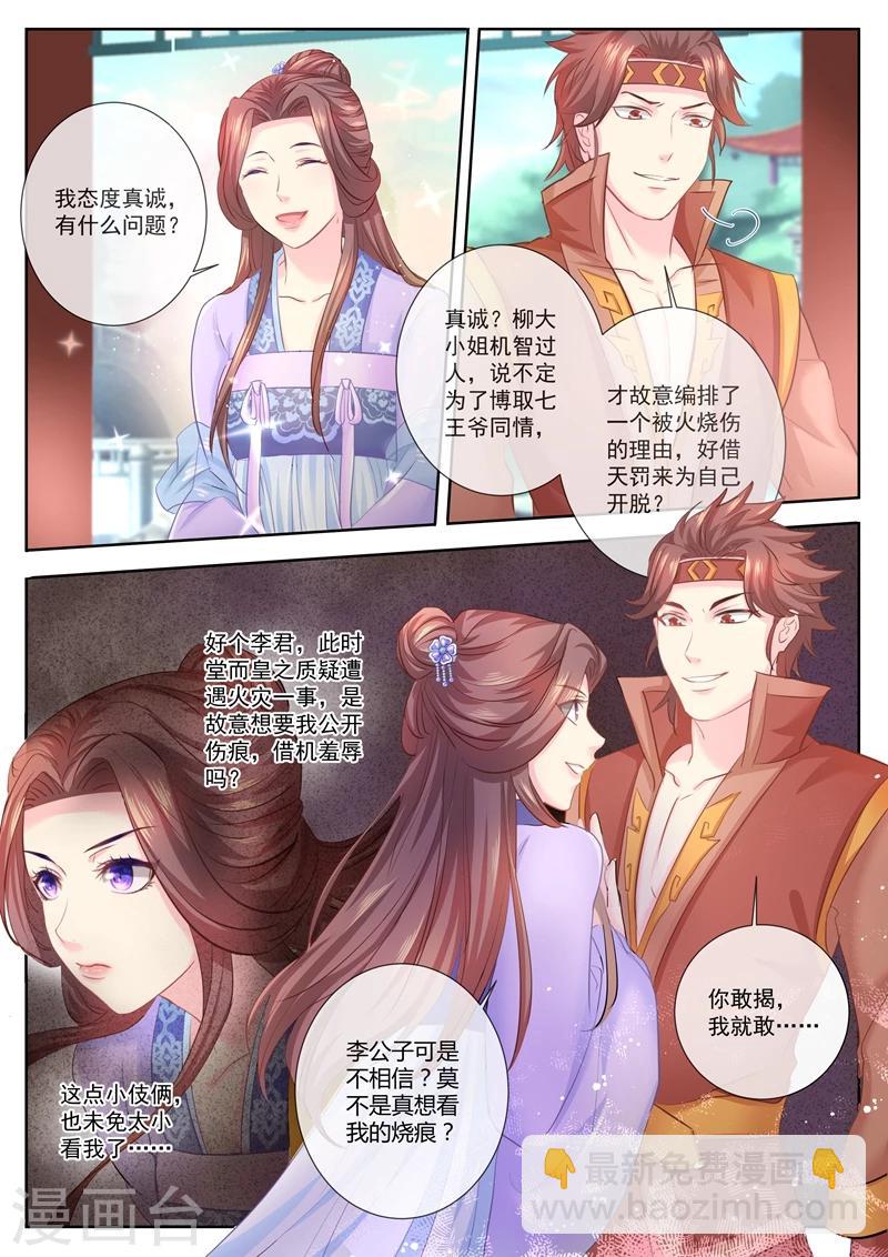 第67话 你敢脱，我便敢看！-第68话